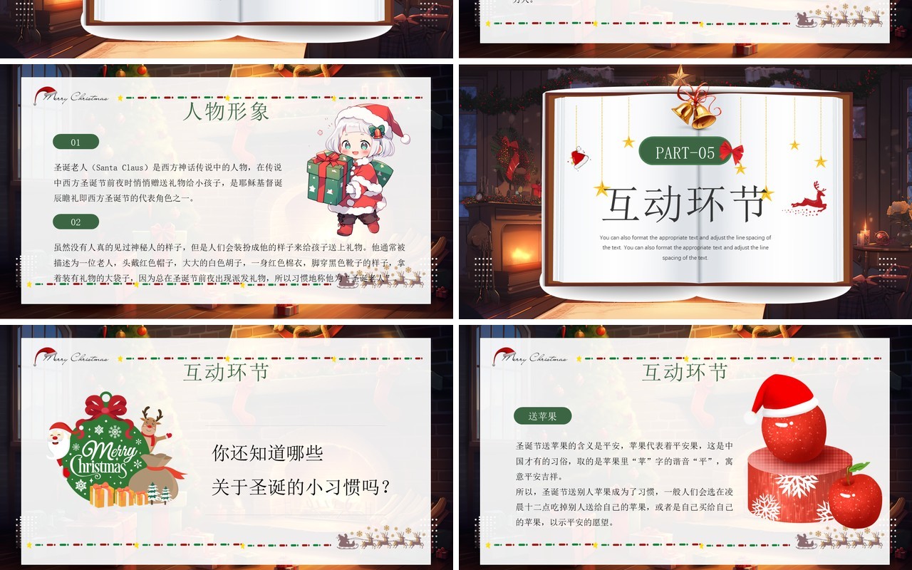 插画卡通风圣诞节节日介绍PPT模板