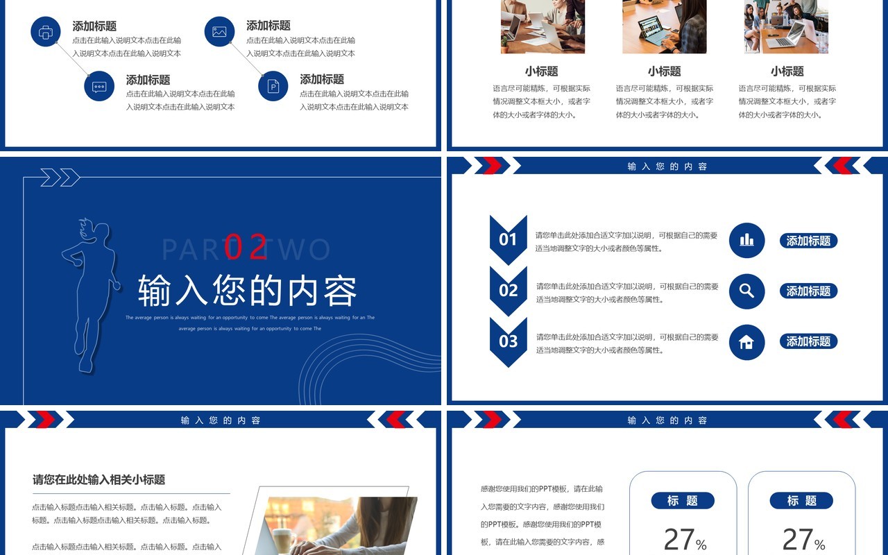 蓝色商务风下半年销售计划PPT模板
