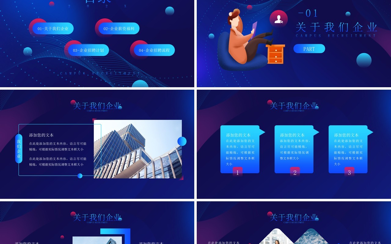蓝色简约风企业招聘宣讲会PPT模板