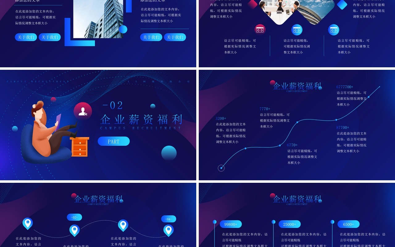 蓝色简约风企业招聘宣讲会PPT模板