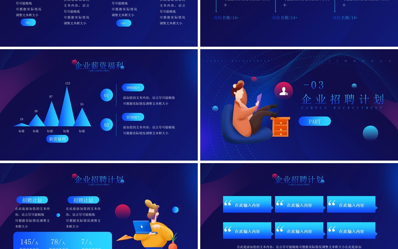 蓝色简约风企业招聘宣讲会PPT模板