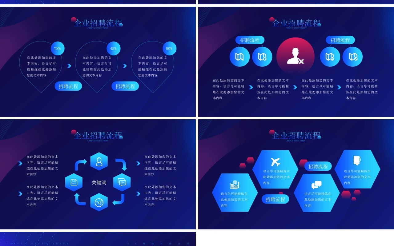 蓝色简约风企业招聘宣讲会PPT模板