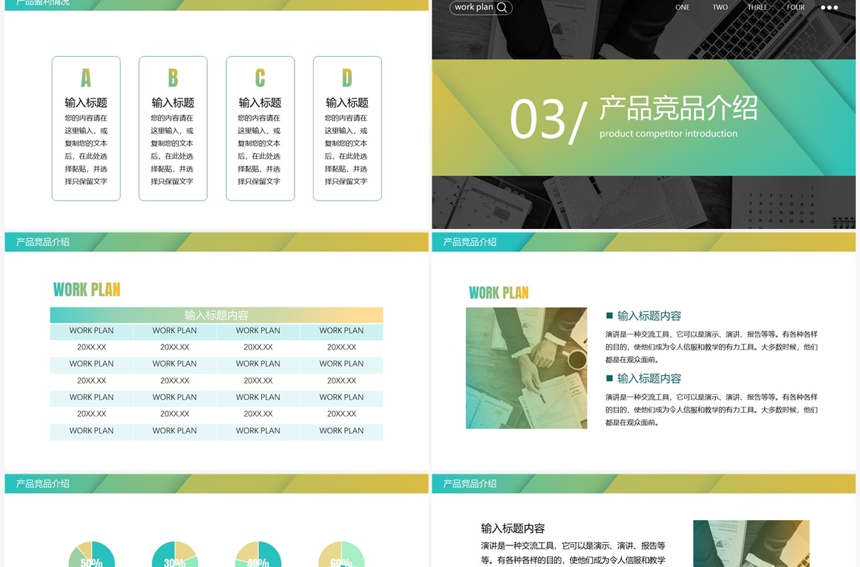黄绿渐变商务风竞品分析报告PPT模板