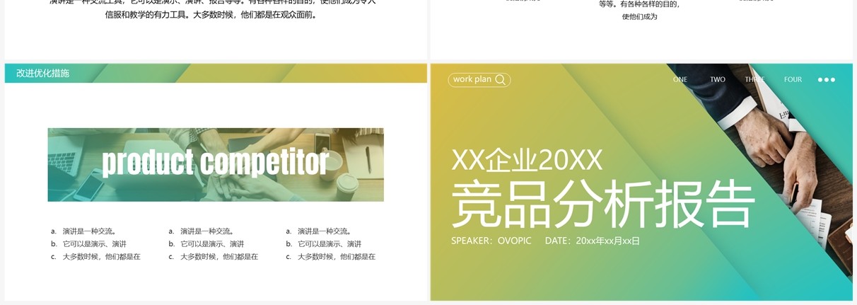 黄绿渐变商务风竞品分析报告PPT模板