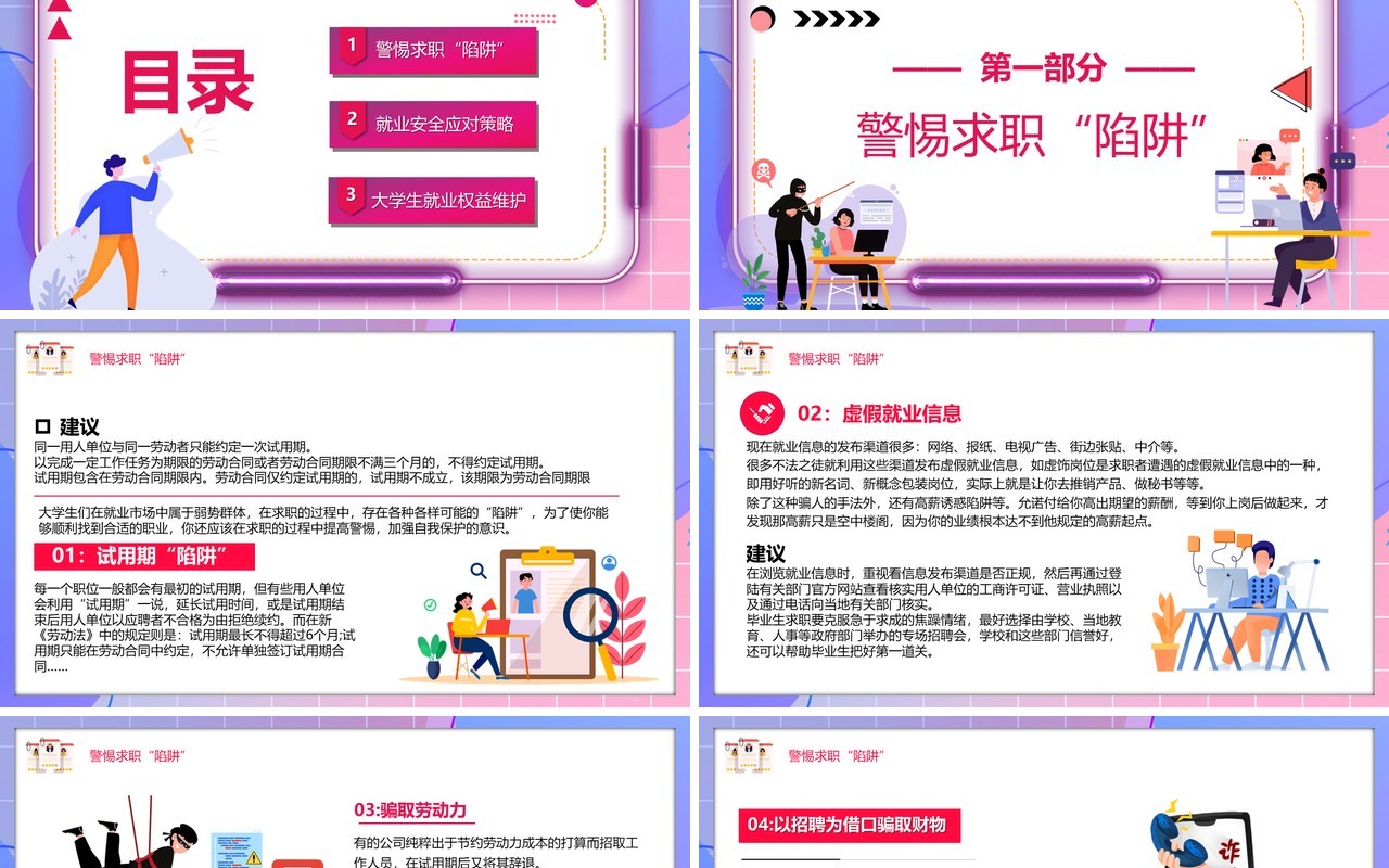 红色插画风就业相关法律知识讲座PPT模板
