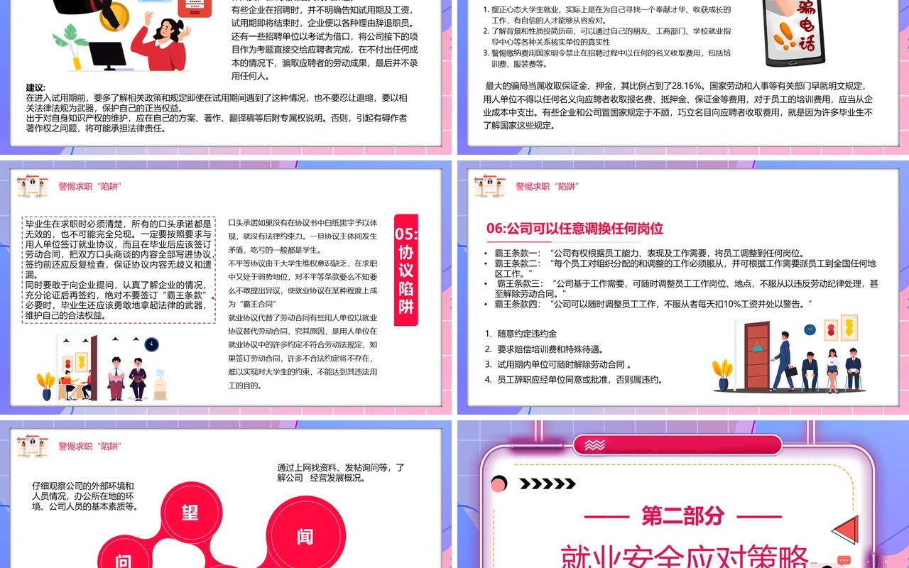 红色插画风就业相关法律知识讲座PPT模板