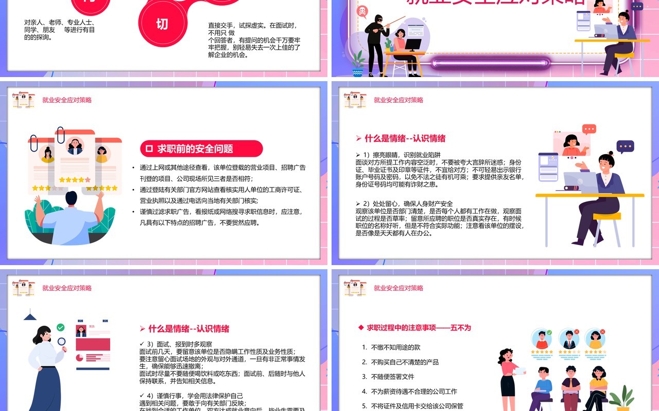 红色插画风就业相关法律知识讲座PPT模板