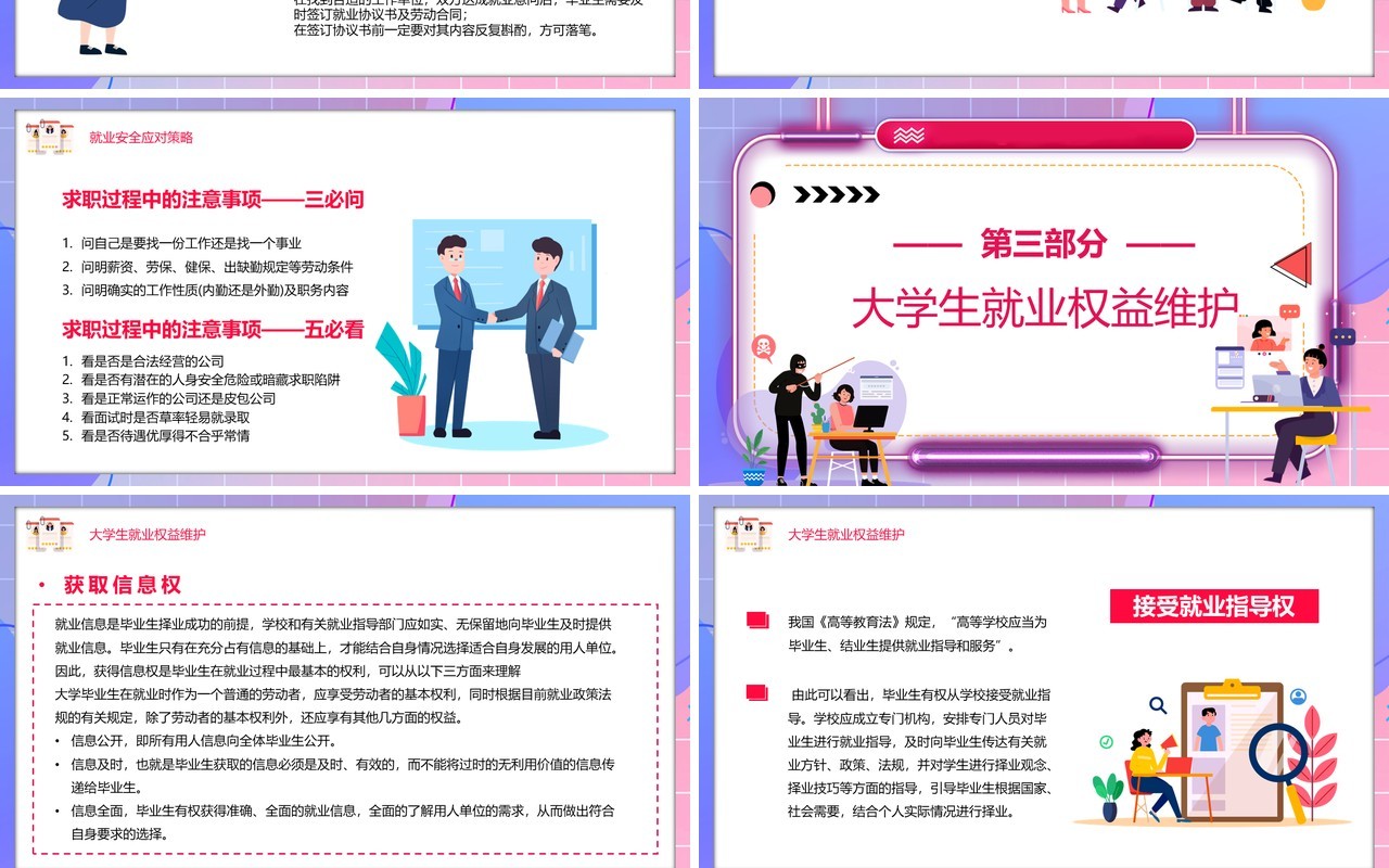 红色插画风就业相关法律知识讲座PPT模板