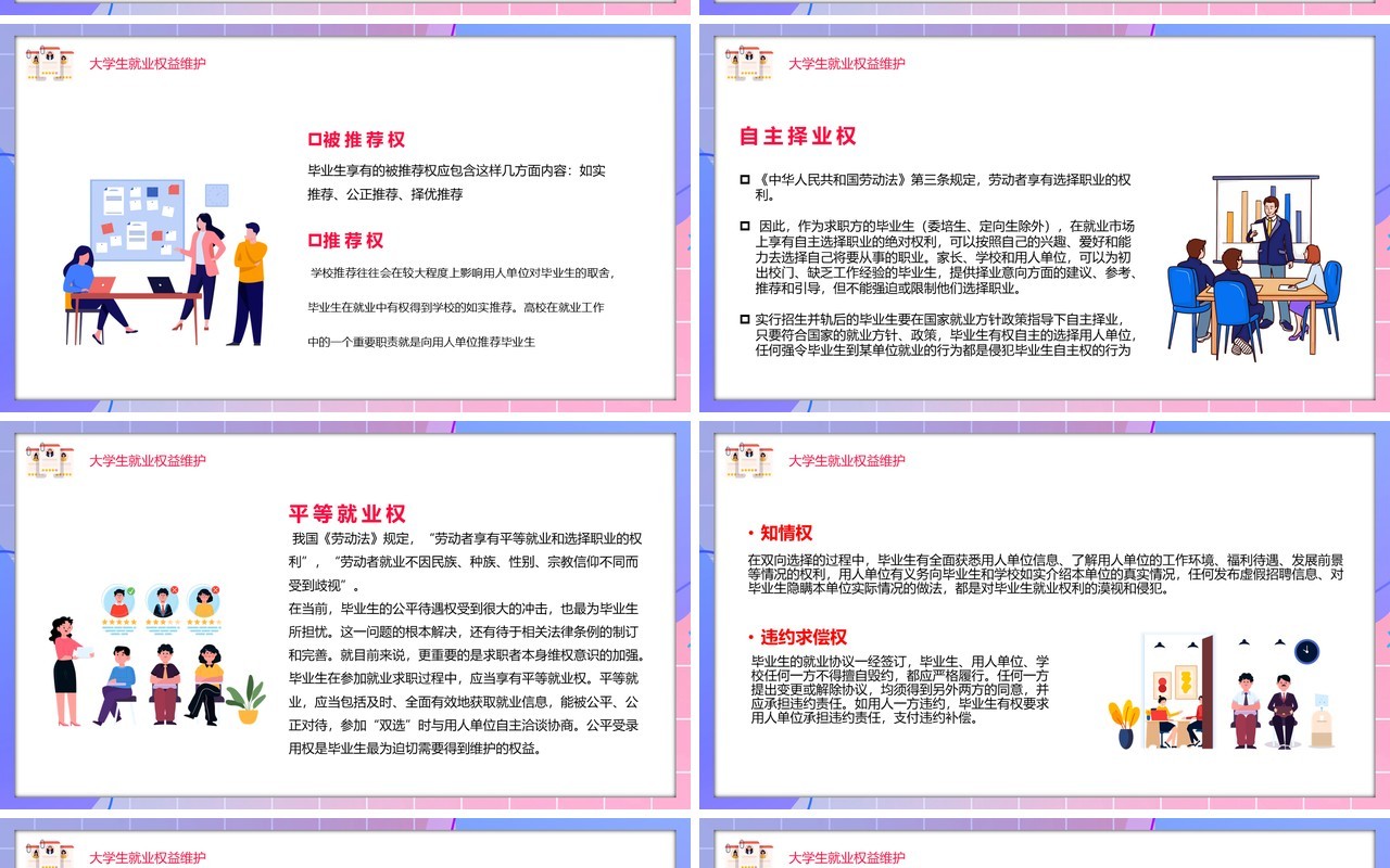 红色插画风就业相关法律知识讲座PPT模板