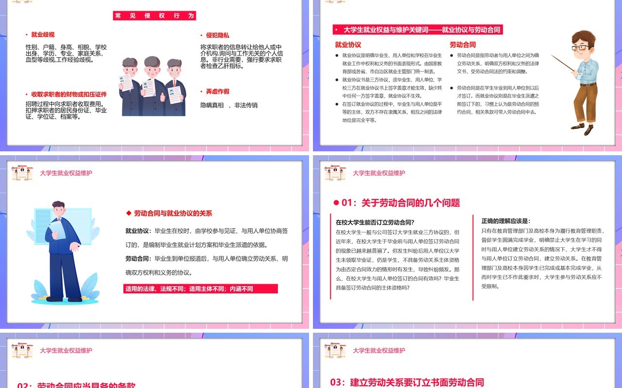 红色插画风就业相关法律知识讲座PPT模板
