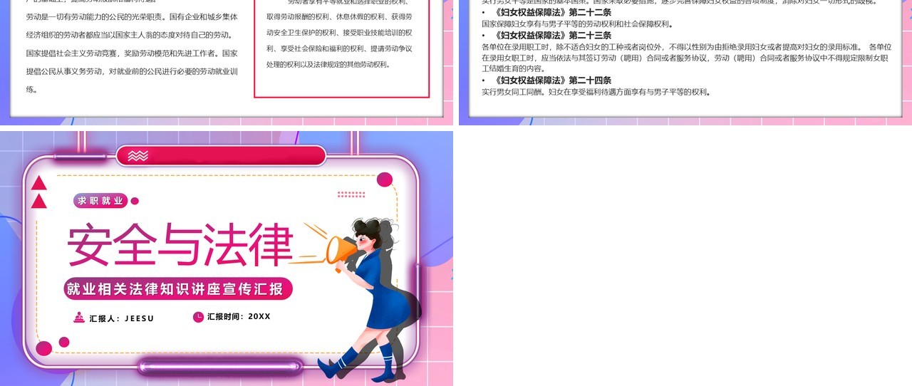 红色插画风就业相关法律知识讲座PPT模板