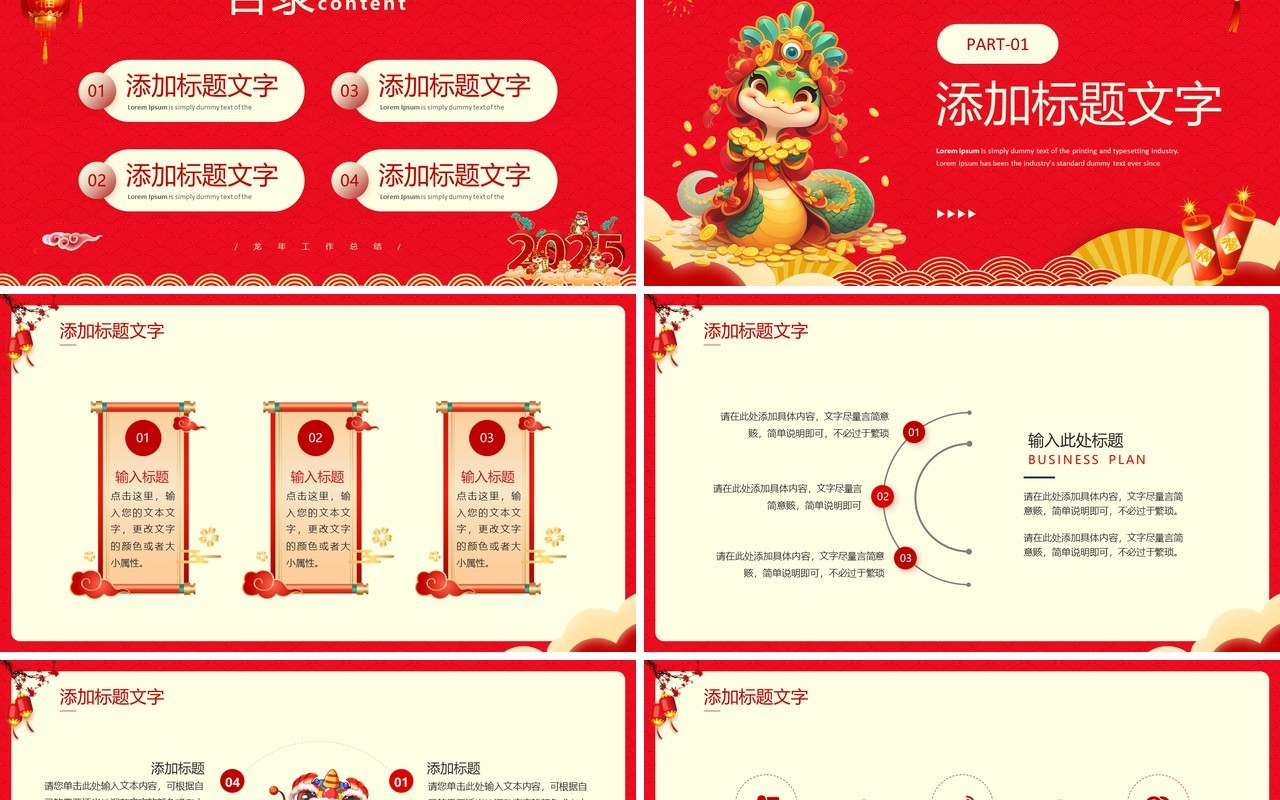 红色中国风蛇年大吉工作总结PPT模板
