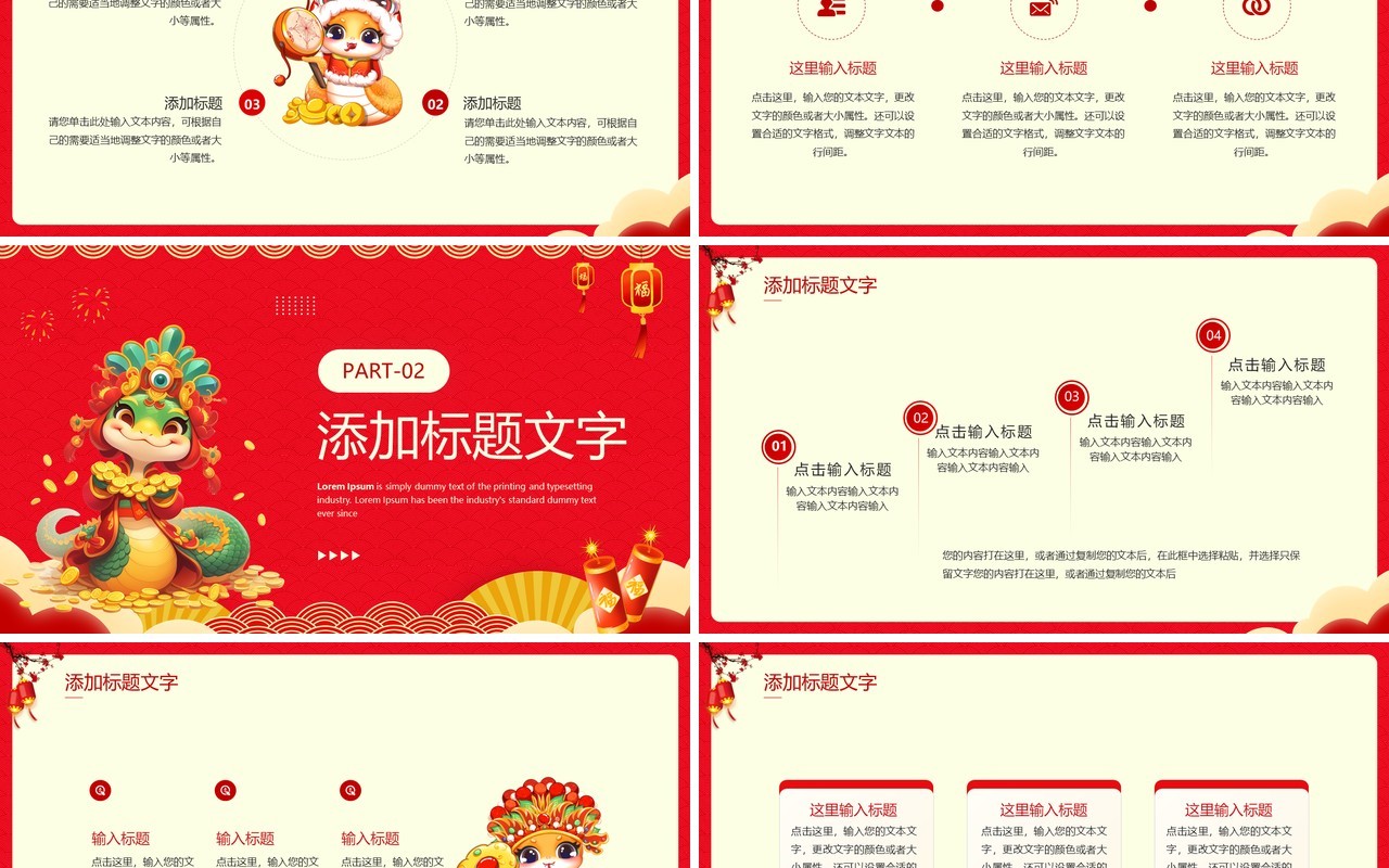 红色中国风蛇年大吉工作总结PPT模板