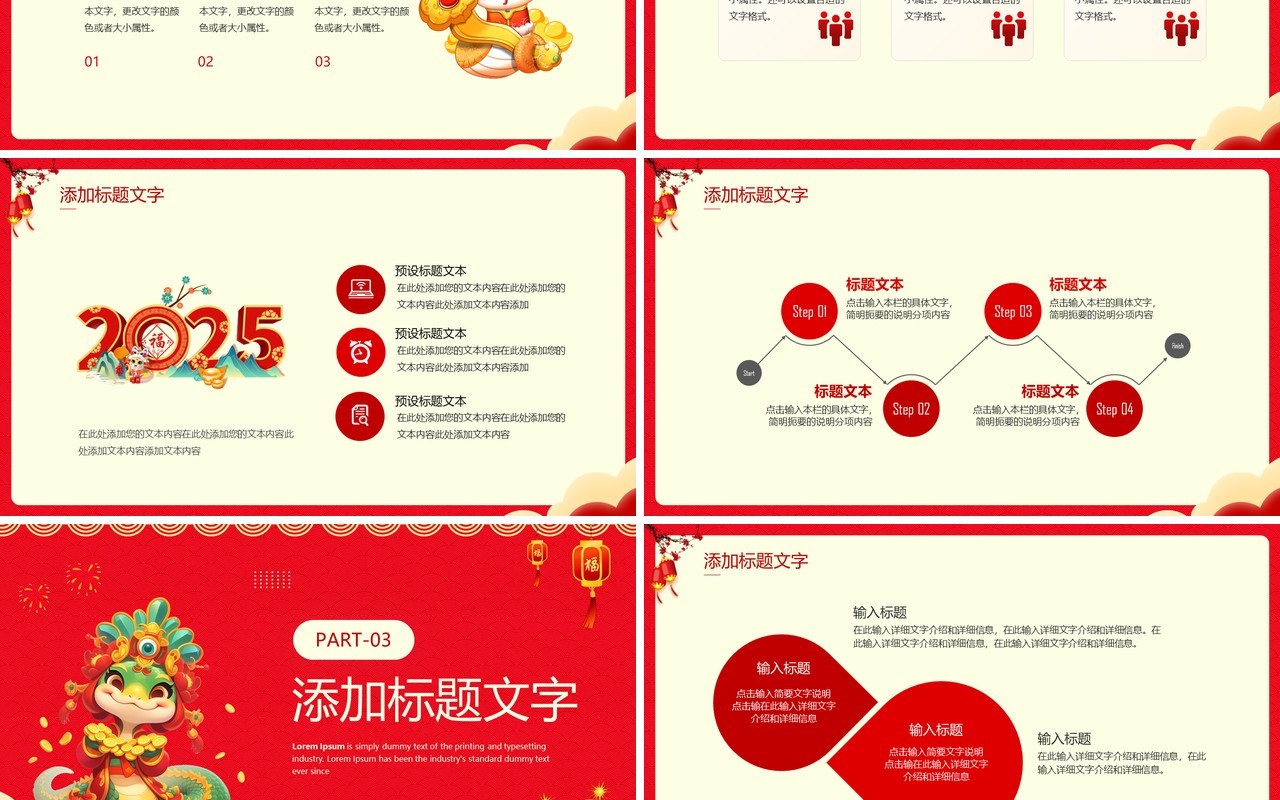 红色中国风蛇年大吉工作总结PPT模板