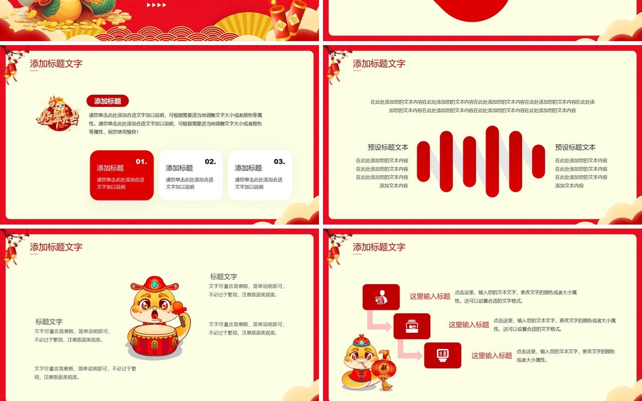 红色中国风蛇年大吉工作总结PPT模板