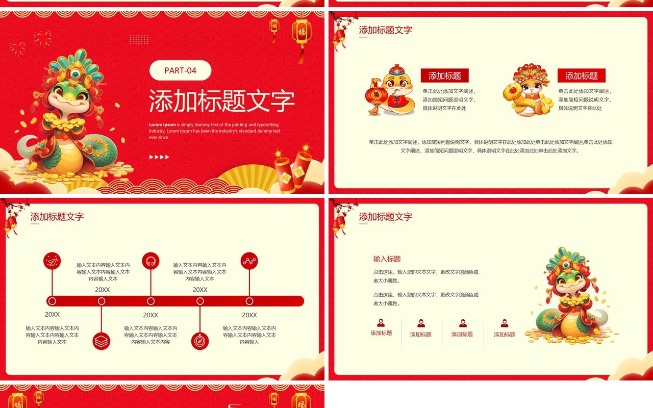 红色中国风蛇年大吉工作总结PPT模板