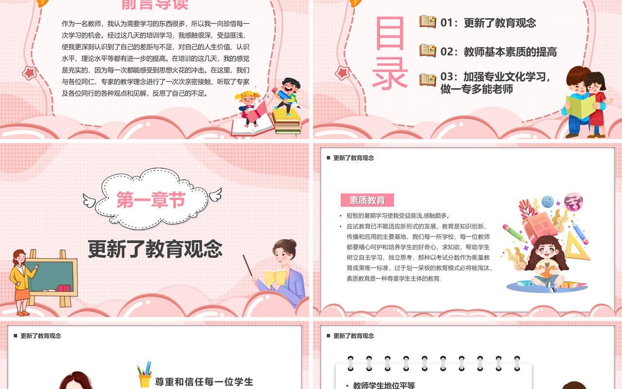 粉色卡通风暑假教师培训心得PPT模板