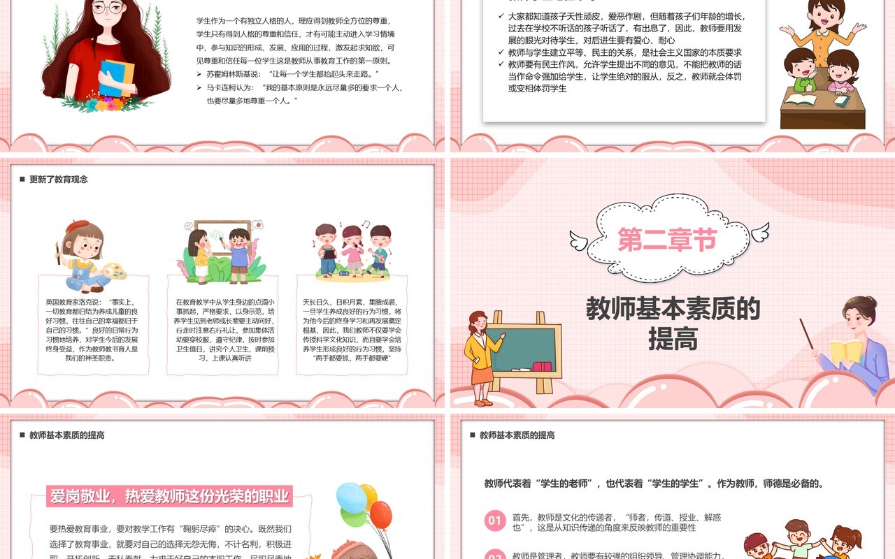 粉色卡通风暑假教师培训心得PPT模板