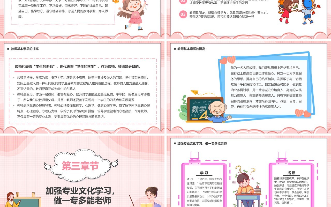 粉色卡通风暑假教师培训心得PPT模板