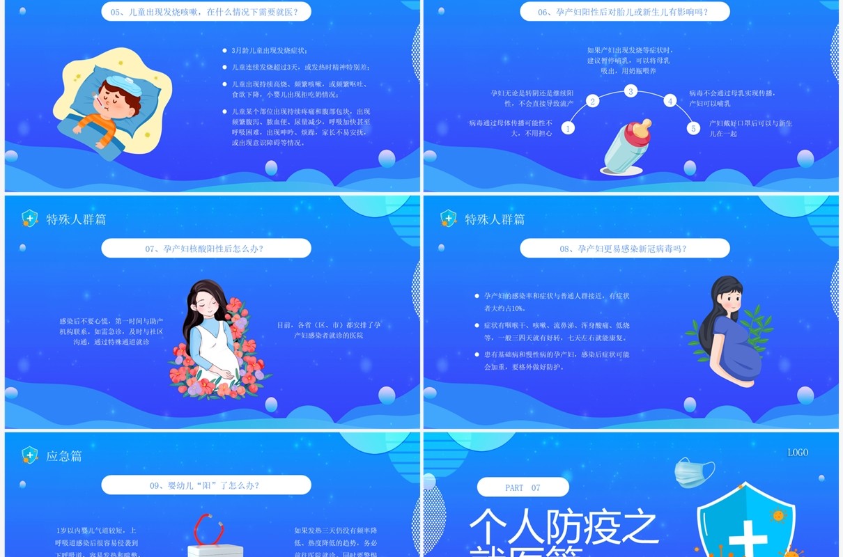 蓝色卡通风防控疫情健康生活PPT模板