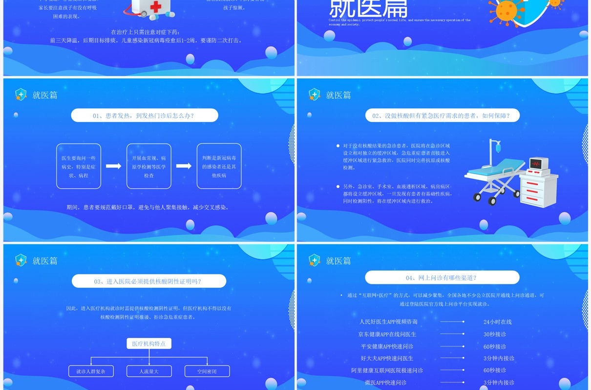 蓝色卡通风防控疫情健康生活PPT模板