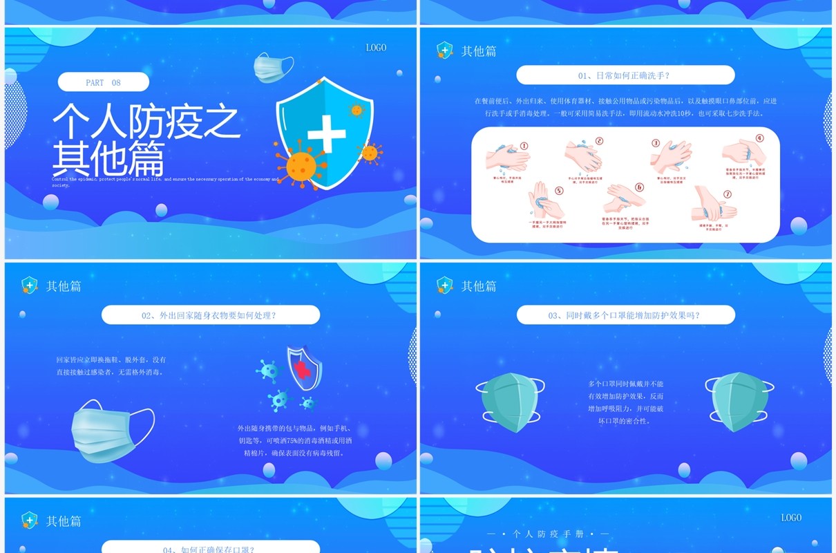 蓝色卡通风防控疫情健康生活PPT模板