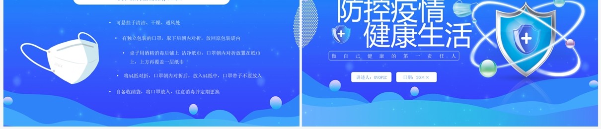 蓝色卡通风防控疫情健康生活PPT模板