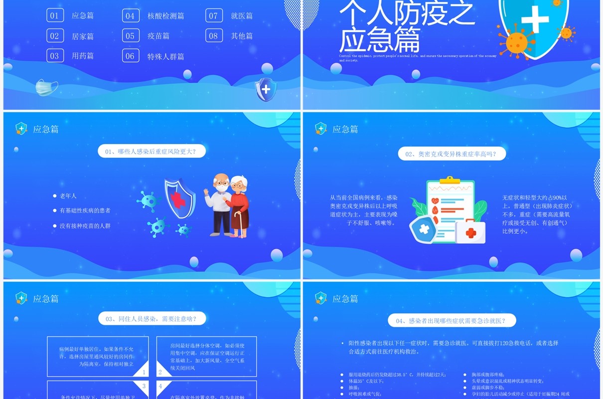 蓝色卡通风防控疫情健康生活PPT模板