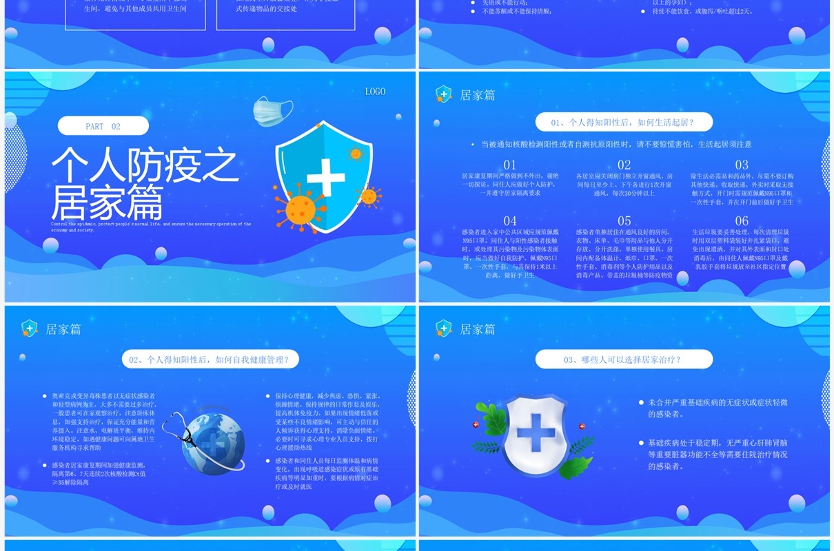 蓝色卡通风防控疫情健康生活PPT模板