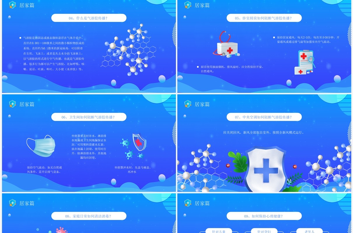 蓝色卡通风防控疫情健康生活PPT模板