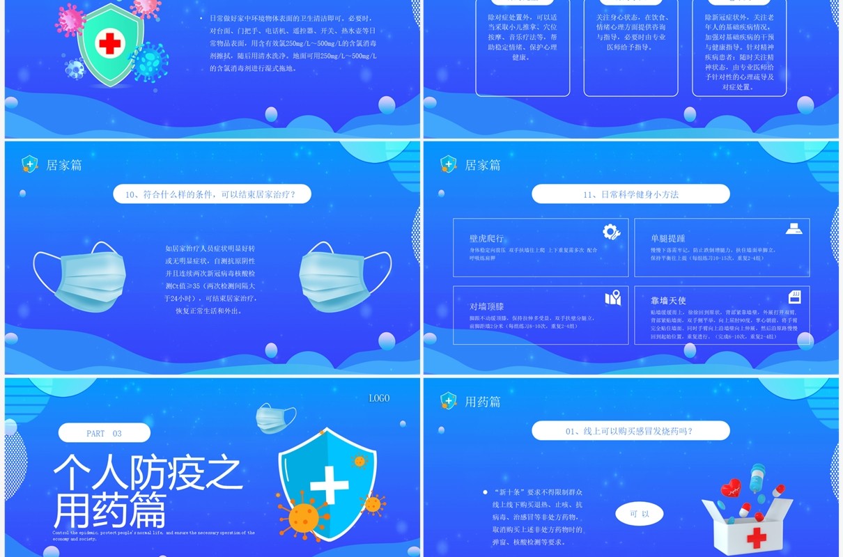 蓝色卡通风防控疫情健康生活PPT模板