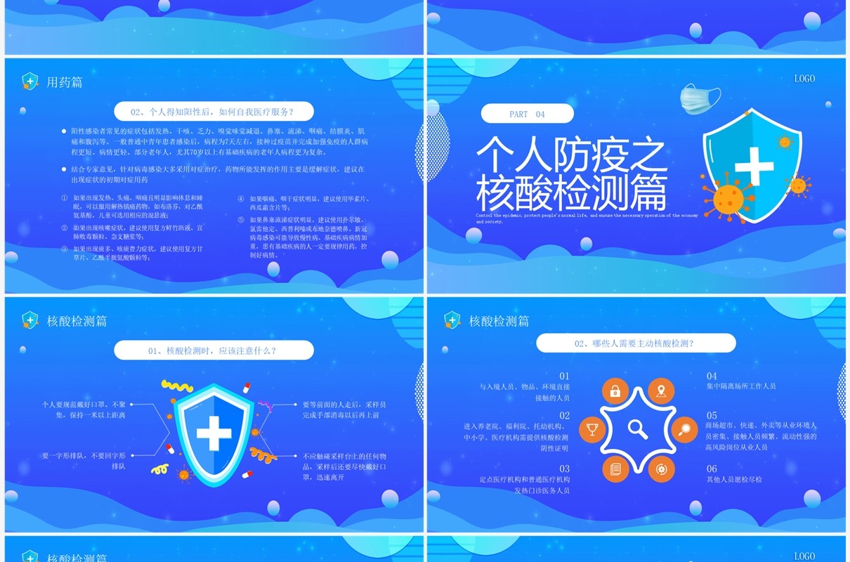 蓝色卡通风防控疫情健康生活PPT模板