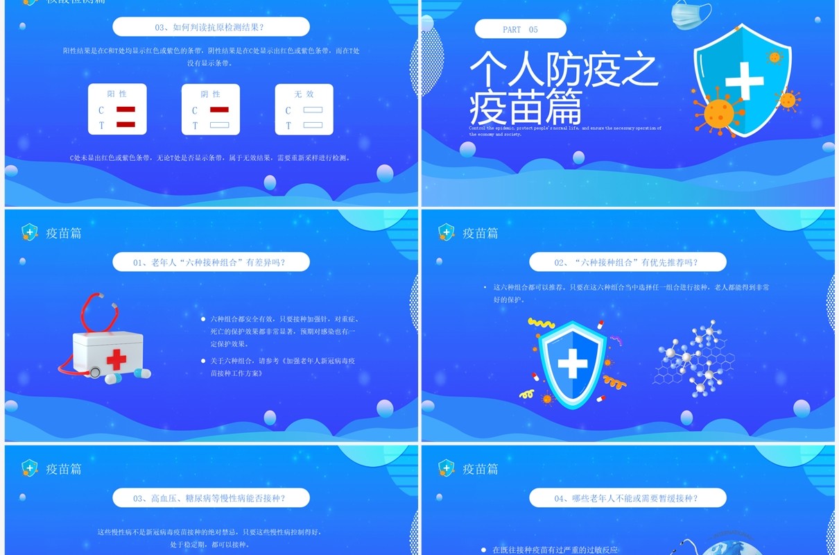 蓝色卡通风防控疫情健康生活PPT模板