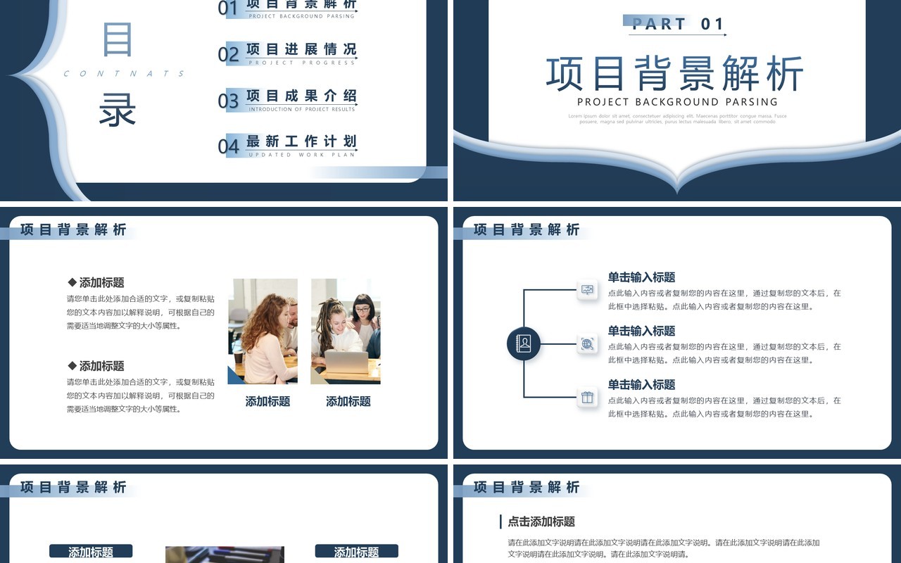 蓝色简约商务风项目汇报总结PPT模板