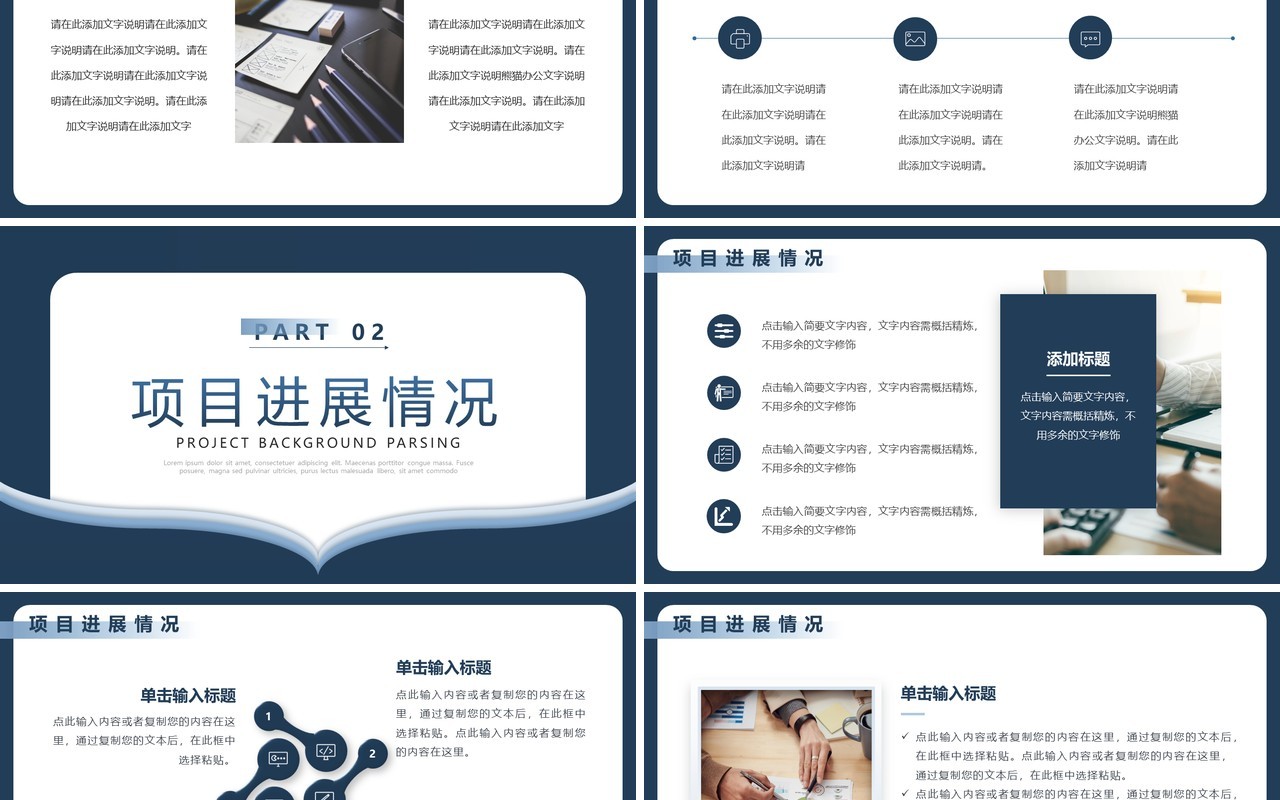 蓝色简约商务风项目汇报总结PPT模板