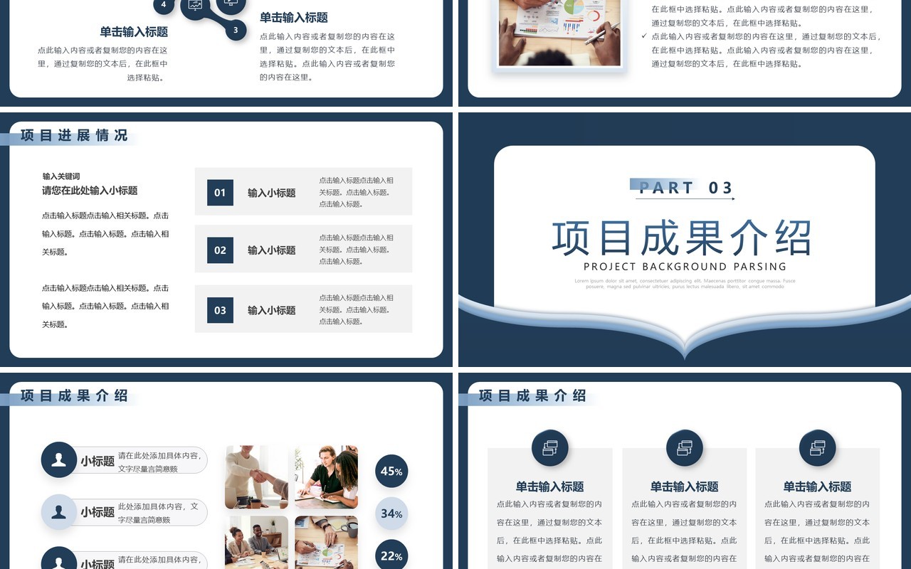 蓝色简约商务风项目汇报总结PPT模板