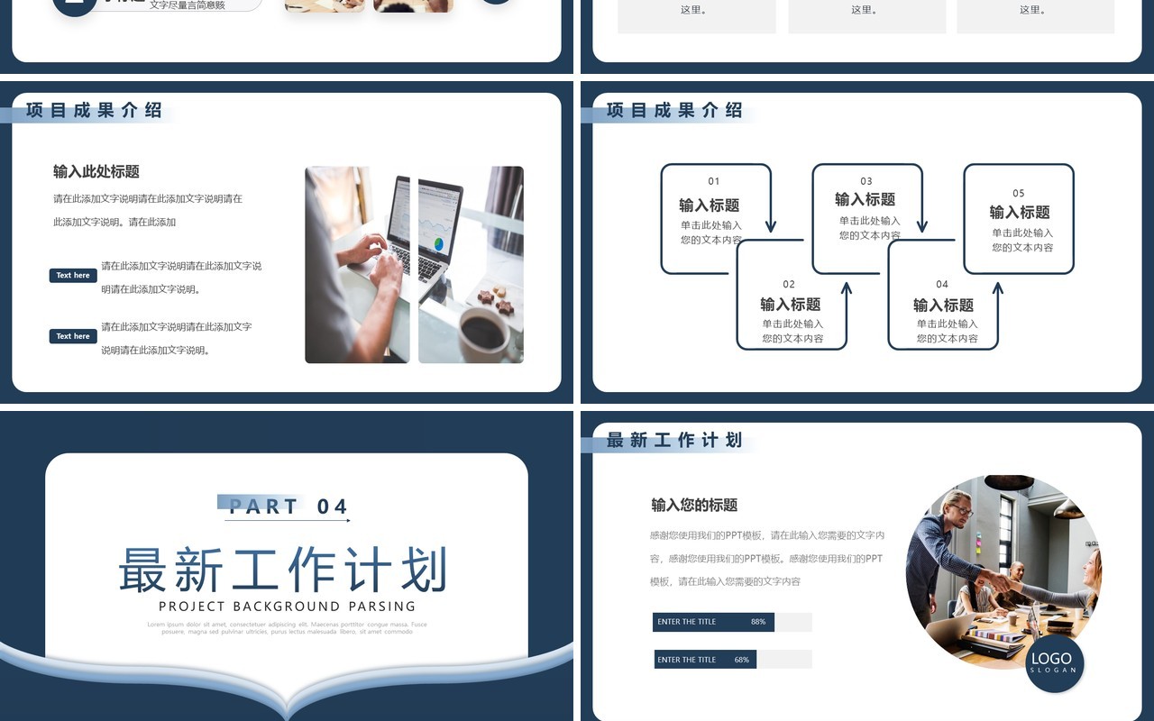 蓝色简约商务风项目汇报总结PPT模板