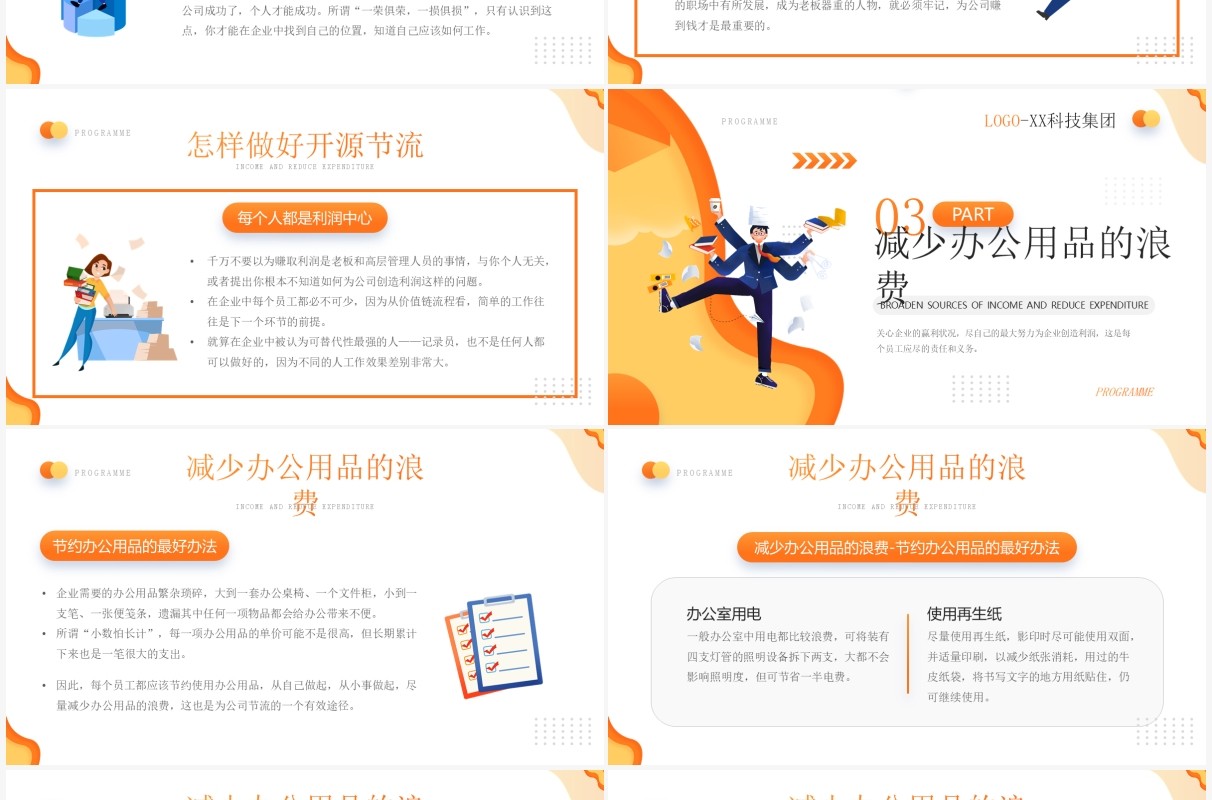 橙色插画风开源节流企业降本增效知识培训PPT模板