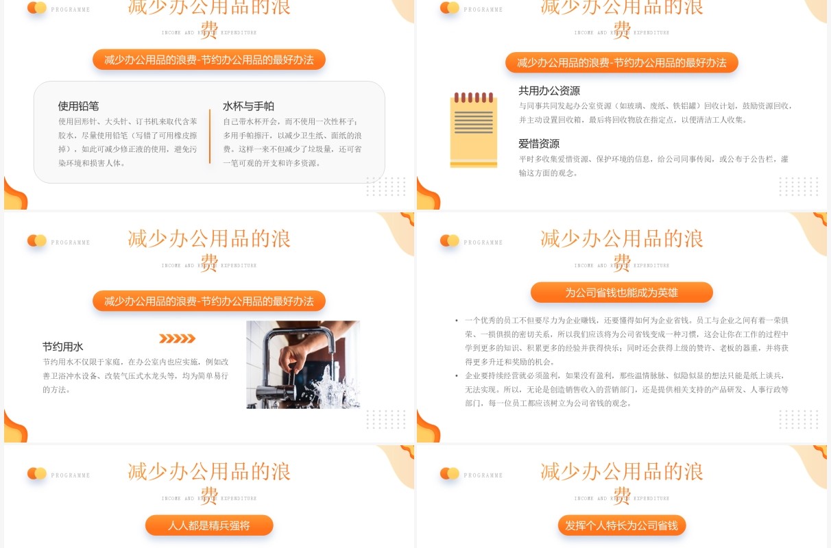 橙色插画风开源节流企业降本增效知识培训PPT模板