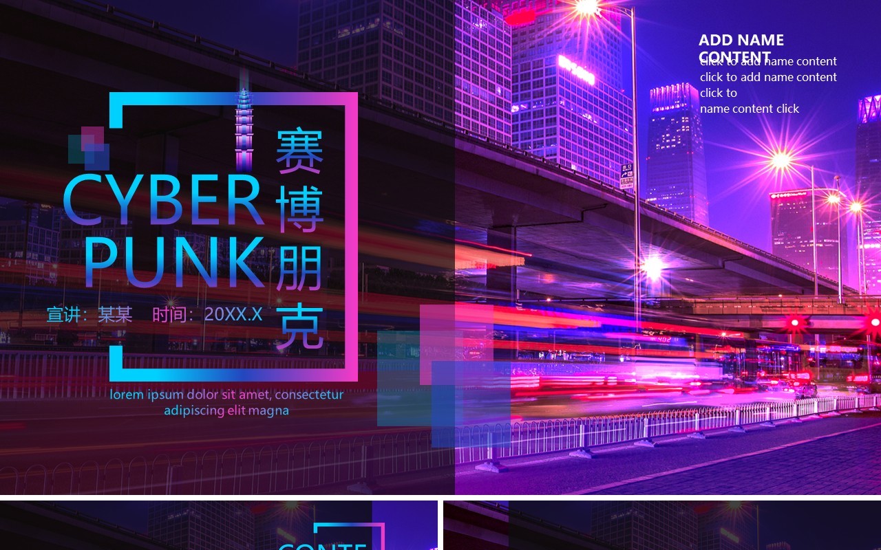 酷炫赛博朋克风创意工作汇报通用动态PPT模板