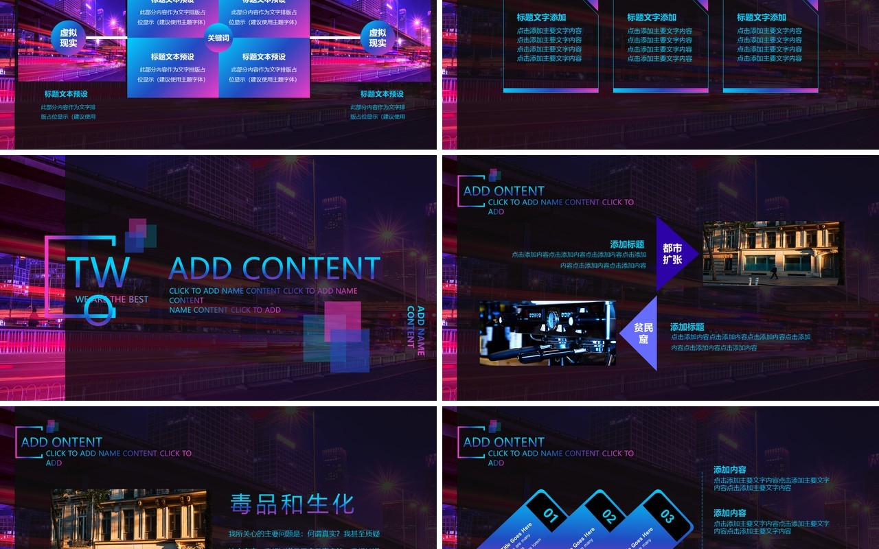 酷炫赛博朋克风创意工作汇报通用动态PPT模板