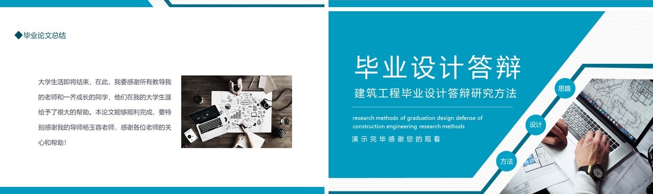 建筑工程毕业设计答辩动态PPT模板