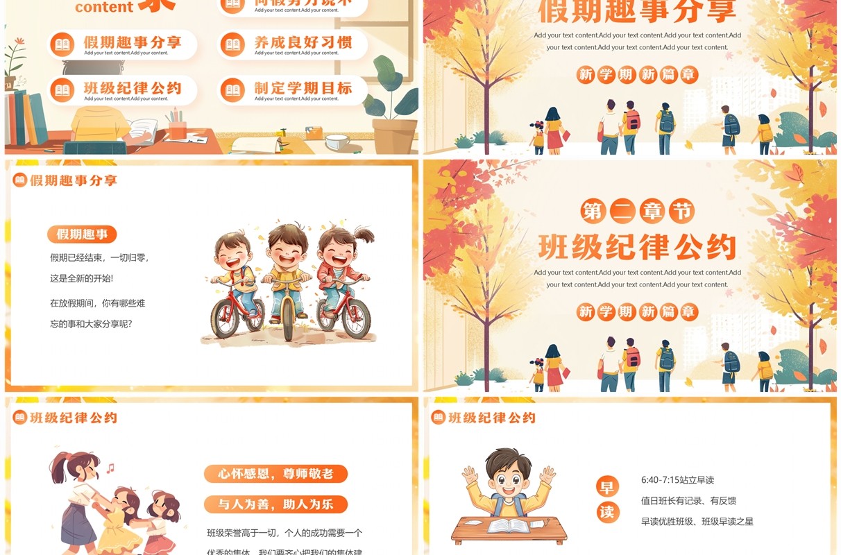 橙色插画风开学第一课收心主题班会PPT模板
