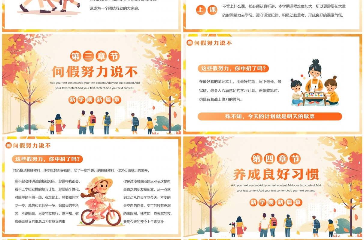 橙色插画风开学第一课收心主题班会PPT模板