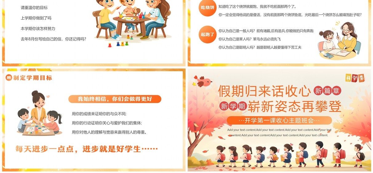 橙色插画风开学第一课收心主题班会PPT模板