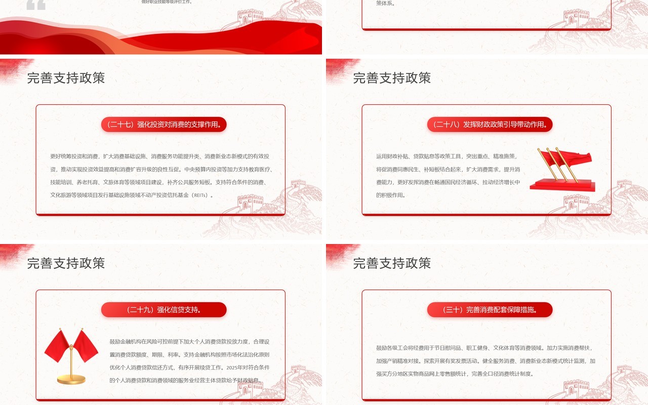红色简约风提振消费专项行动方案PPT模板