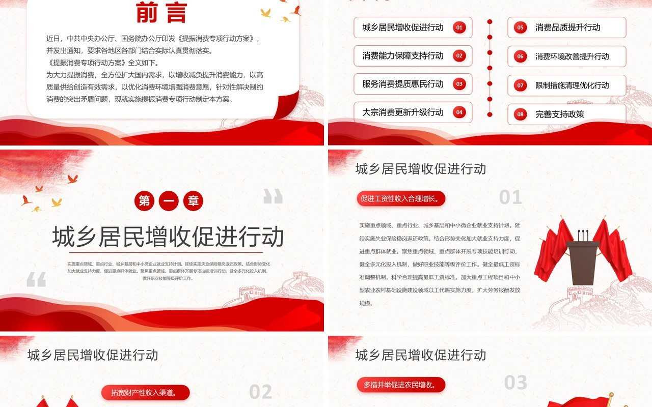 红色简约风提振消费专项行动方案PPT模板
