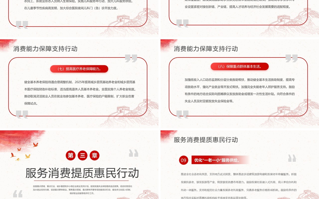 红色简约风提振消费专项行动方案PPT模板