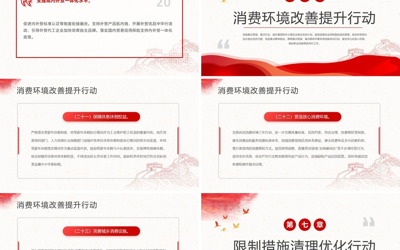 红色简约风提振消费专项行动方案PPT模板