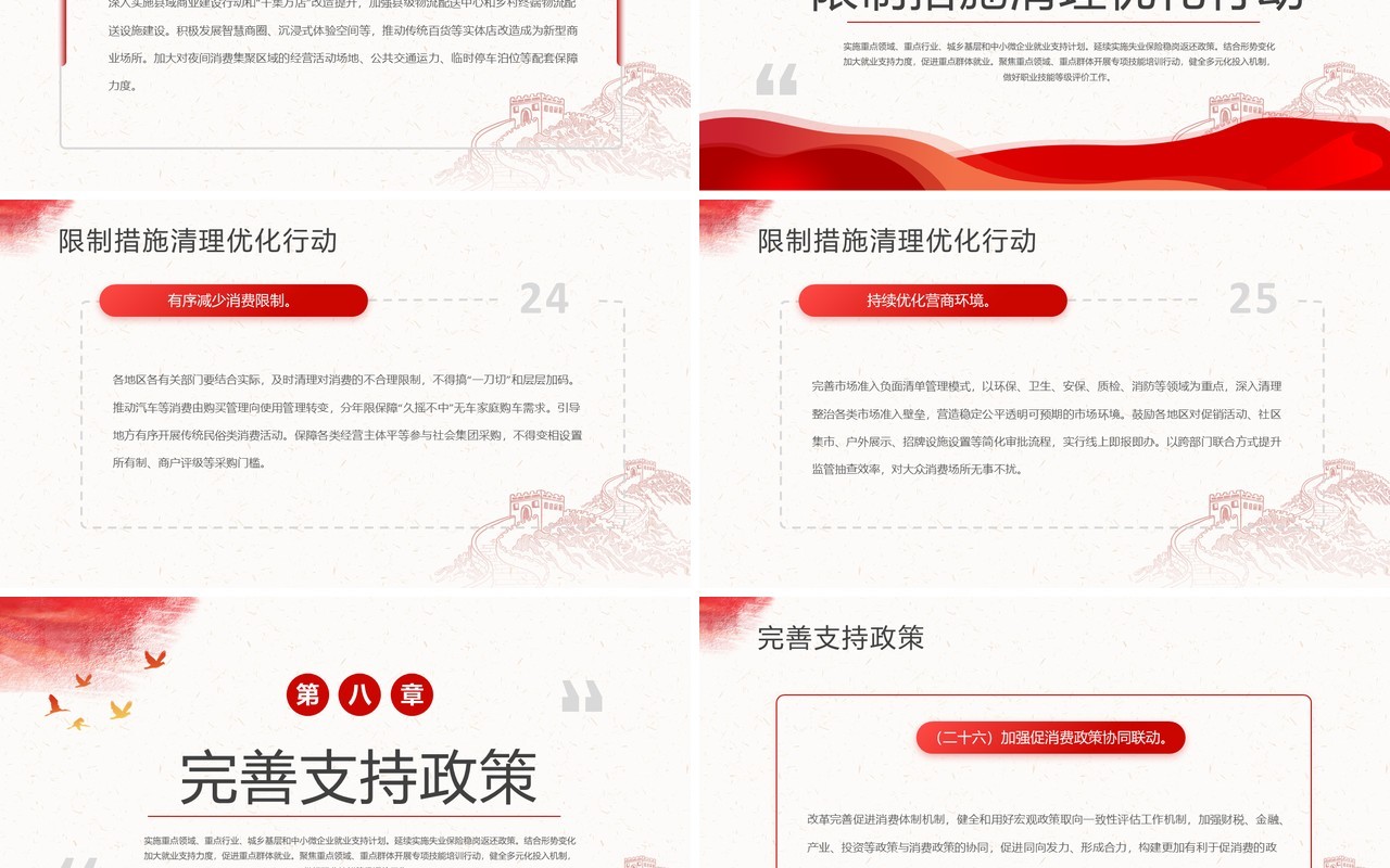 红色简约风提振消费专项行动方案PPT模板
